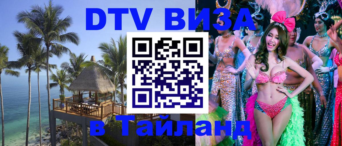 Сколько стоит DTV виза — актуальные цены, оформление даже без документов - 05.10.2025 